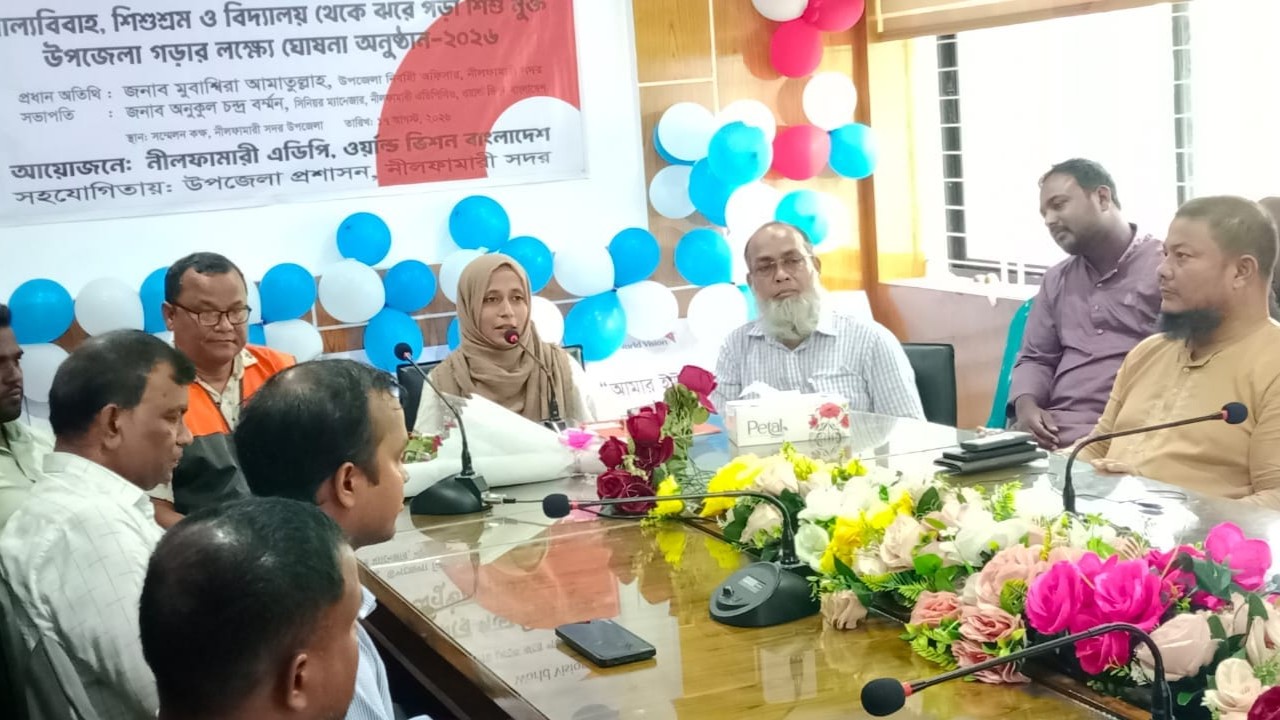 নীলফামারী সদরকে বাল্যবিয়ে, শিশুশ্রম ও ঝরে পড়ামুক্ত করার ঘোষণা